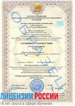 Образец сертификата соответствия Томск Сертификат ISO 27001